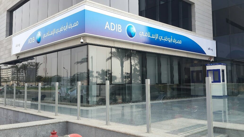 Abu Dhabi Islamic Bank branch exterior